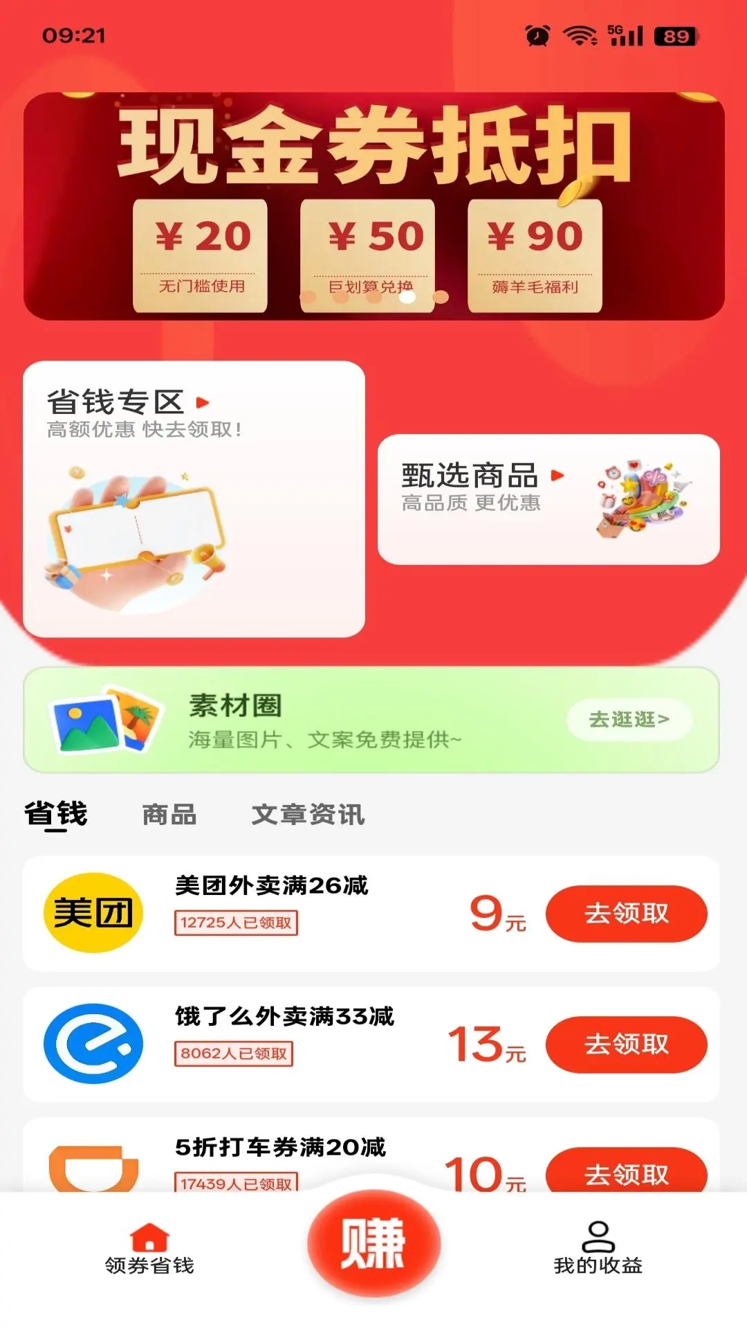 生菜优惠券
