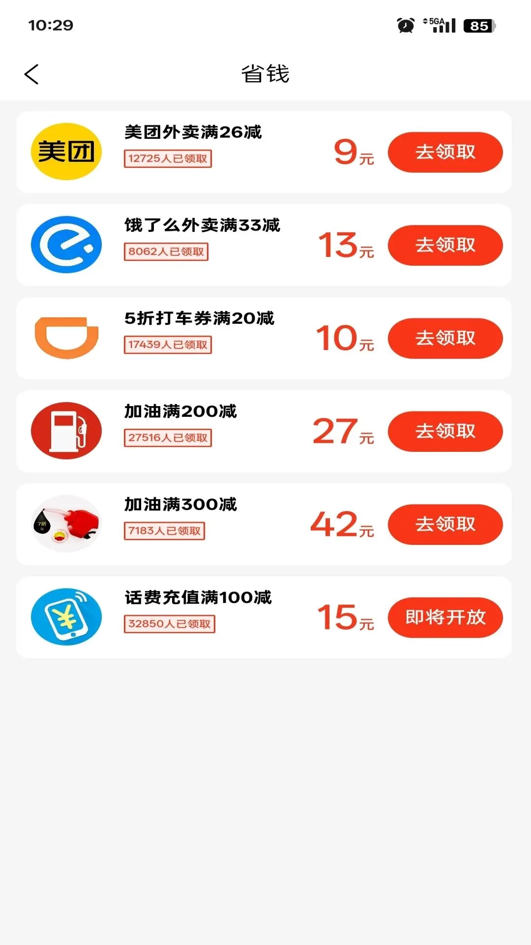 生菜优惠券