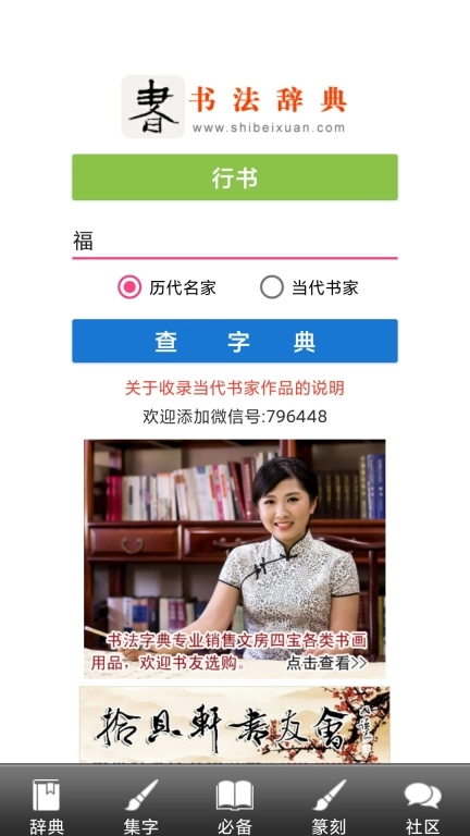 书法辞典
