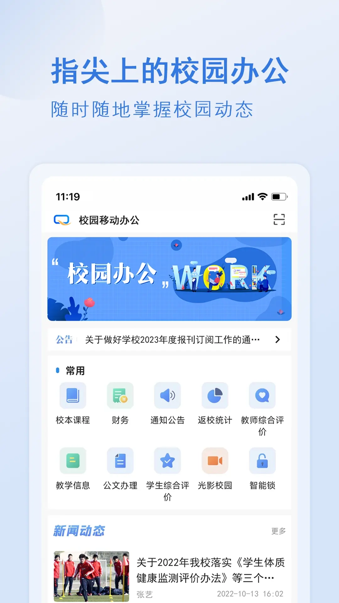 校园移动办公
