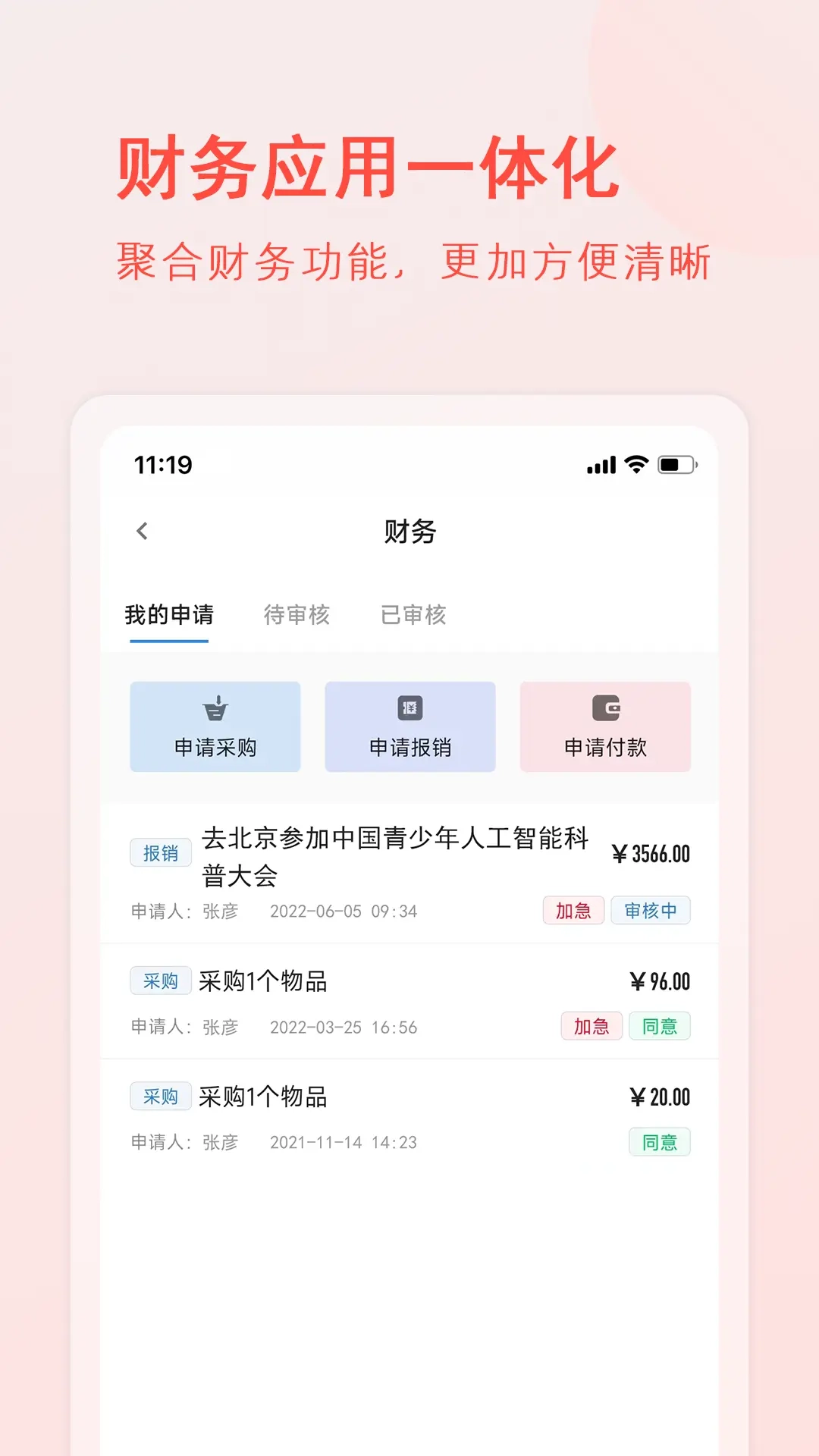 校园移动办公