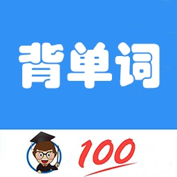 背单词教材版
