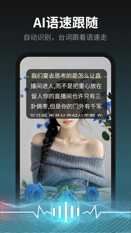 主播易提词