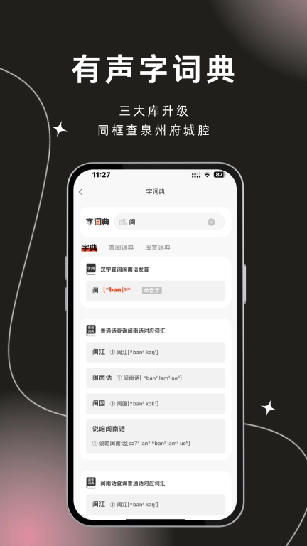 说咱闽南话