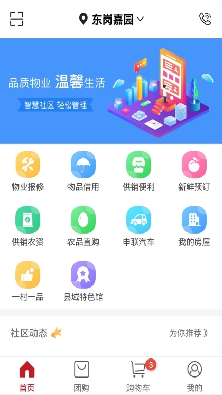 红色物业