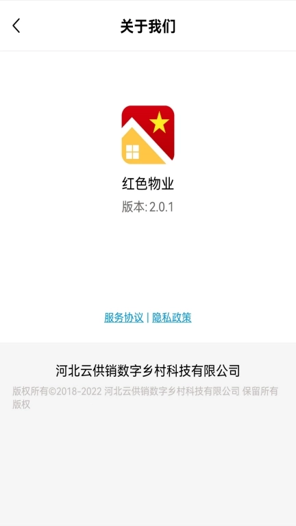 红色物业