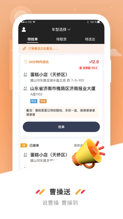 曹操送骑手