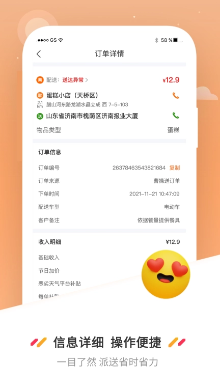 曹操送骑手