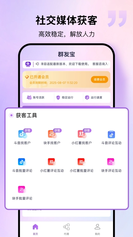 群发宝-微商获客拓客助手