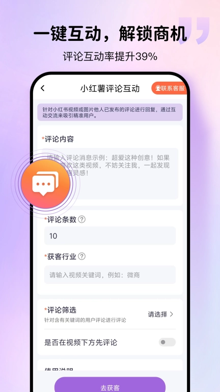 群发宝-微商获客拓客助手