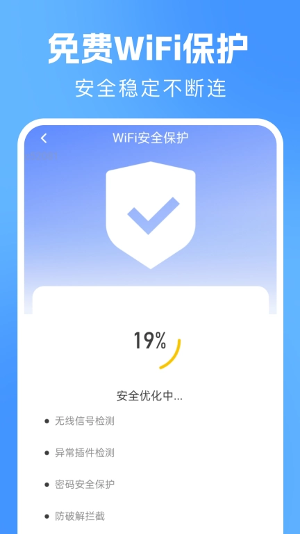 互连通WiFi-免费WiFi连接