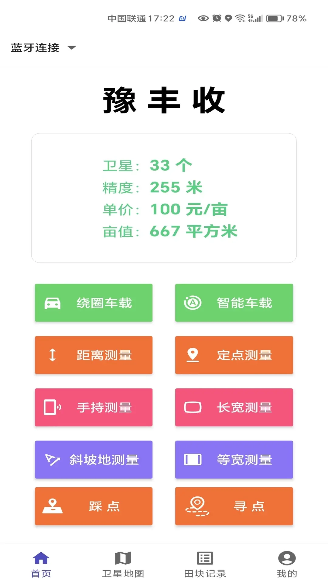 豫丰收