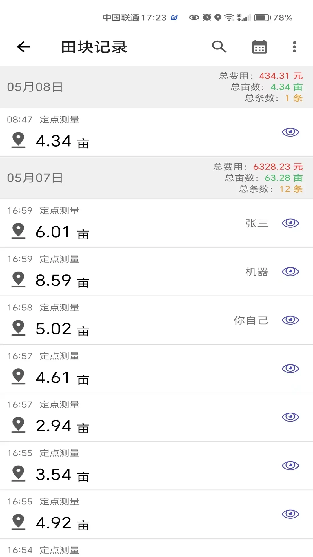 豫丰收