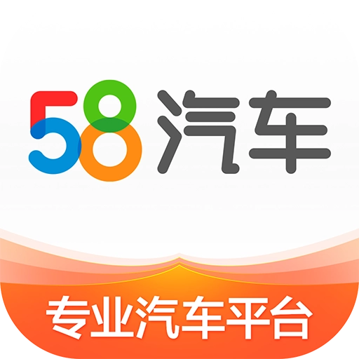 58汽车