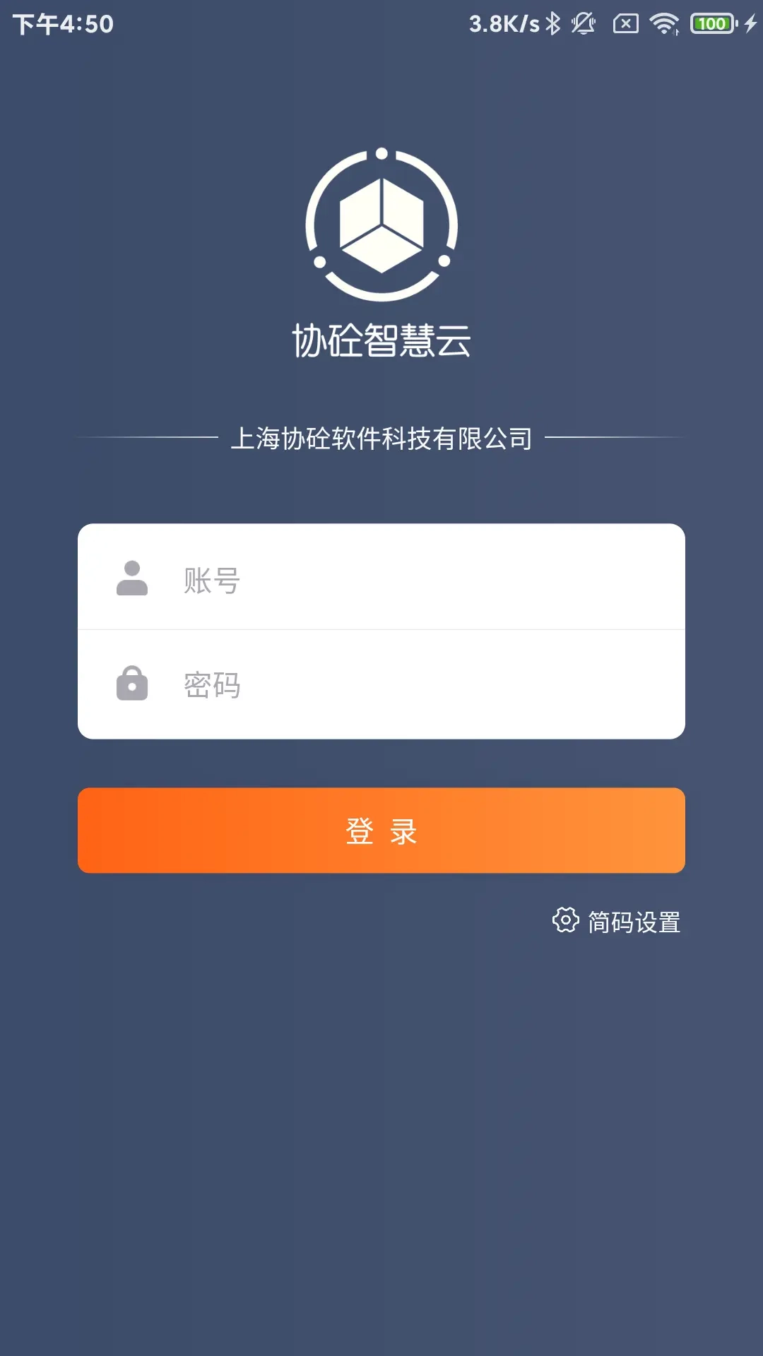 协砼智慧云