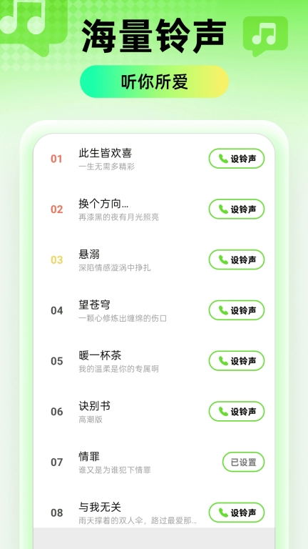 精选铃声大全