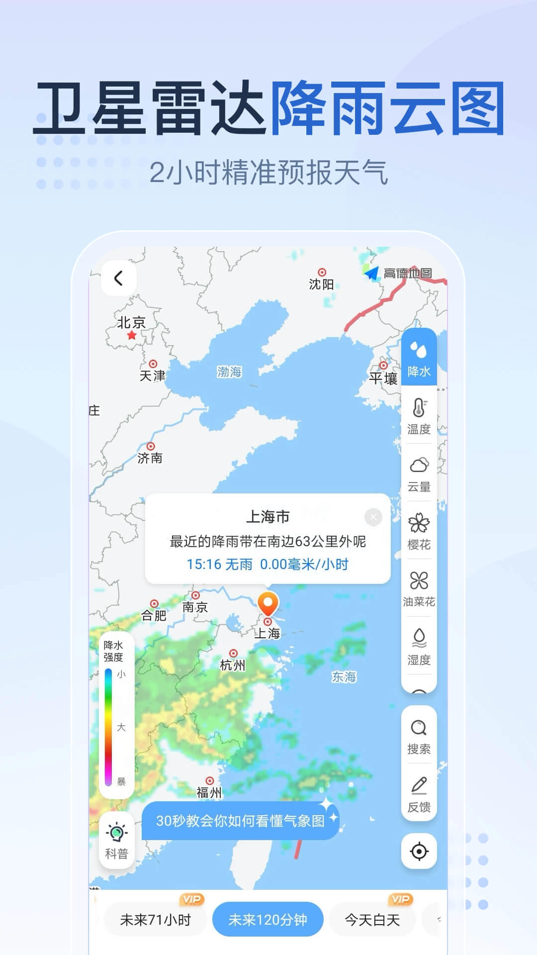天气预报气象报-精准预报实时天气