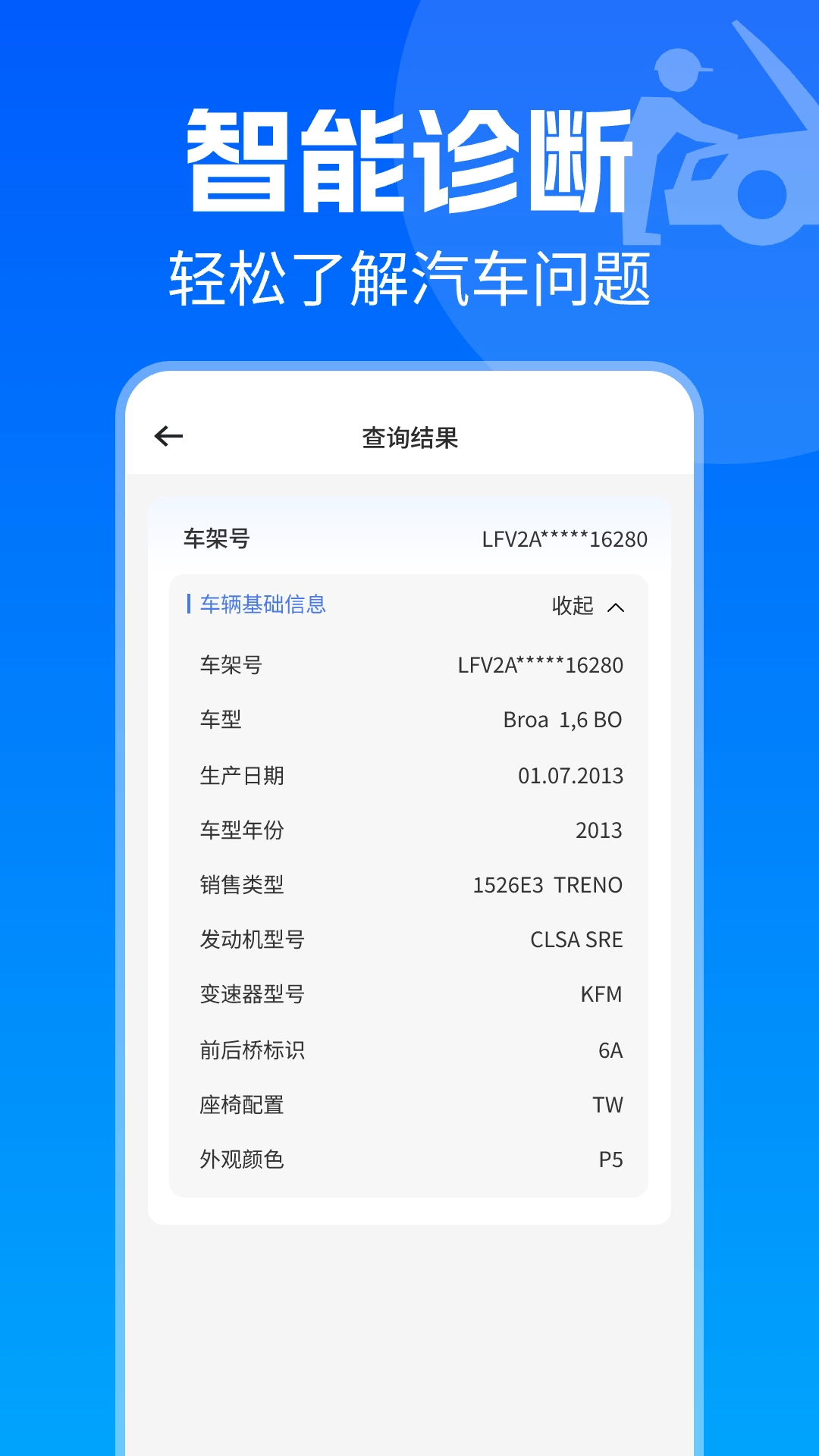 汽修修车宝