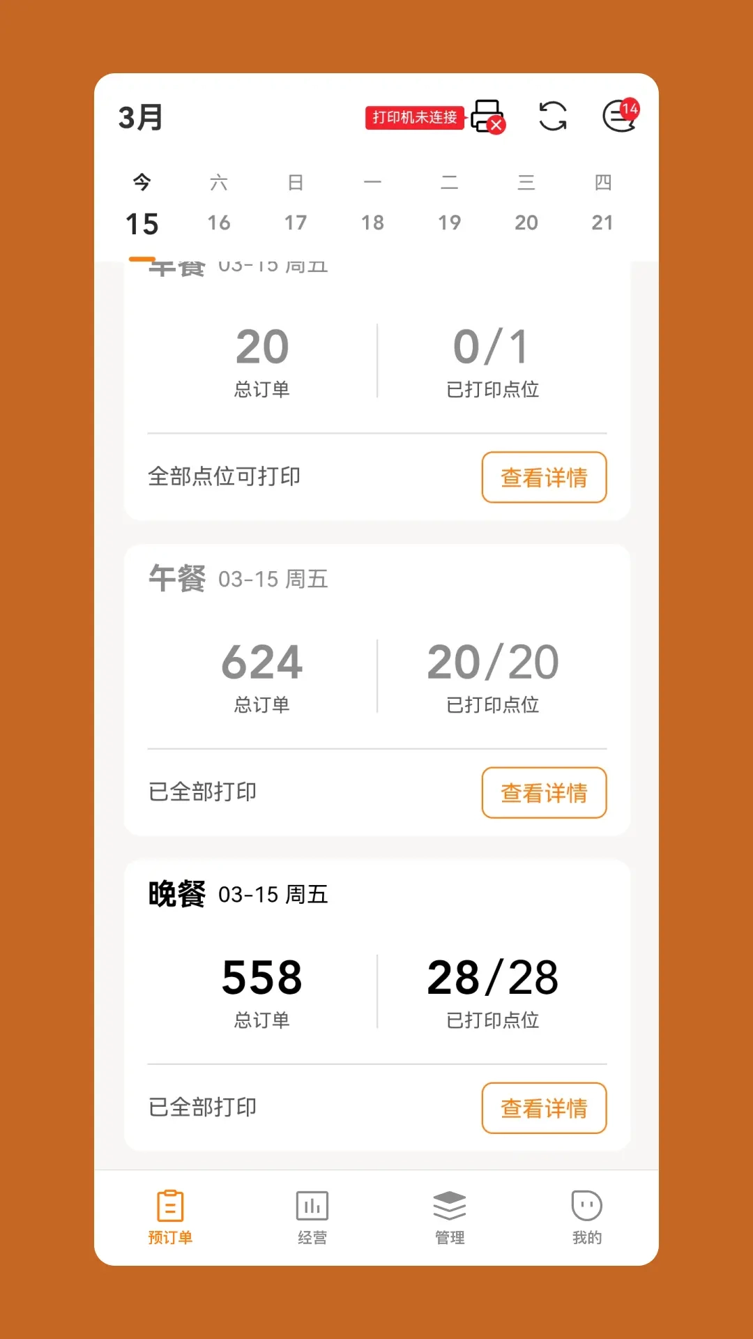 悠饭-商家端