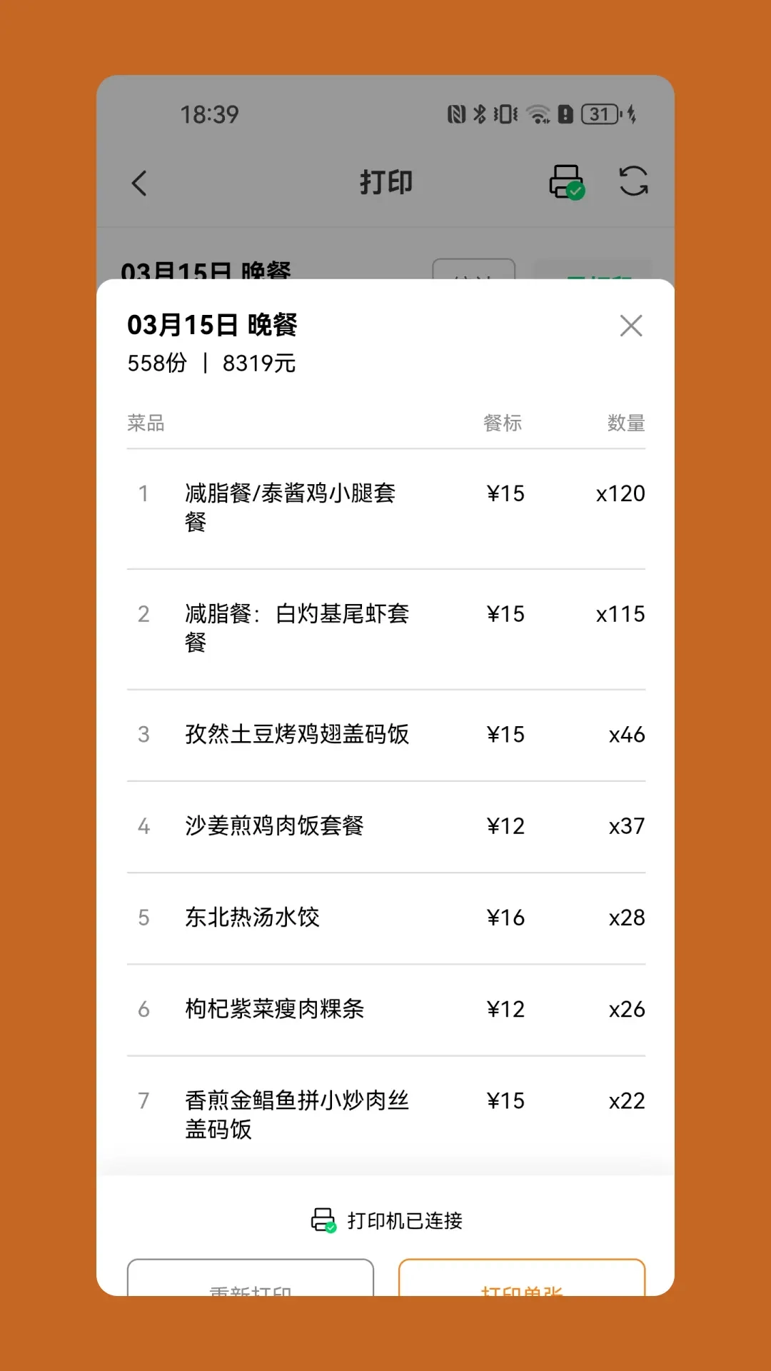 悠饭-商家端