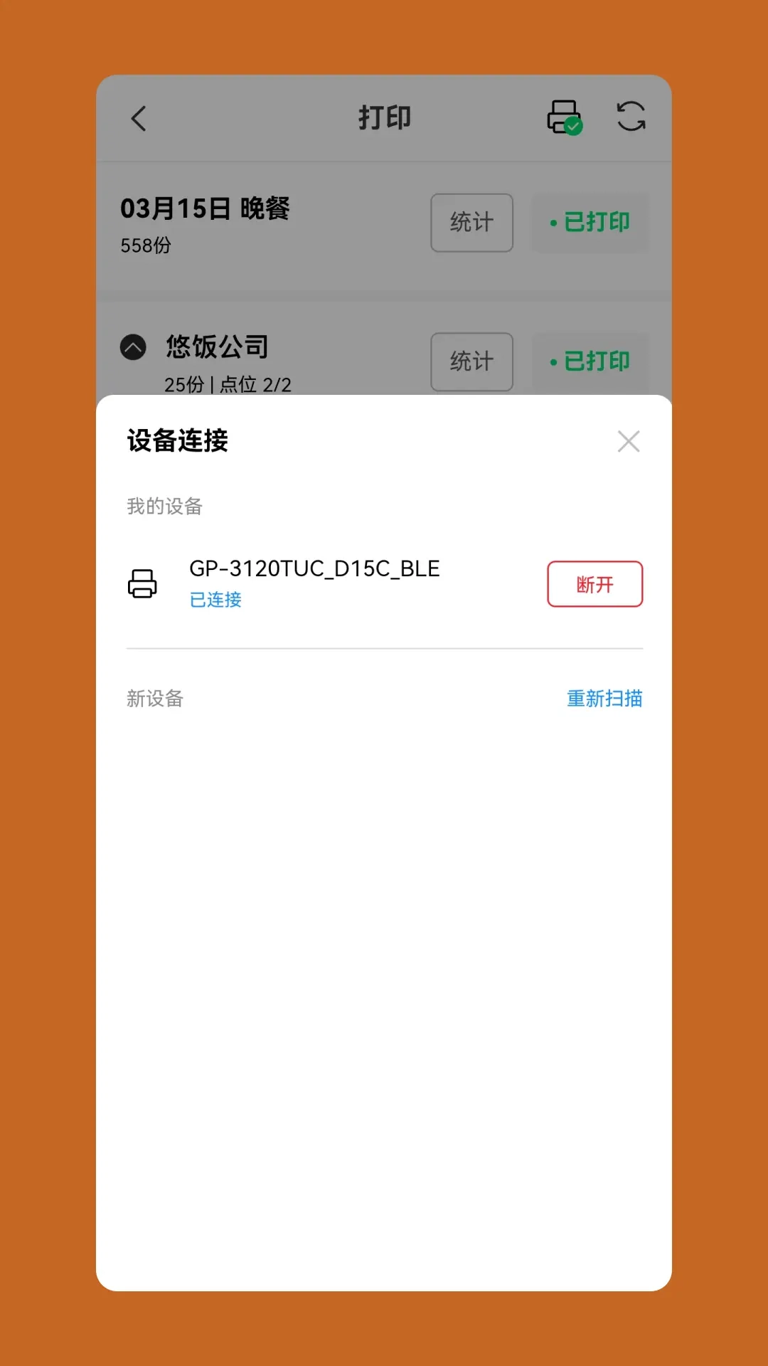 悠饭-商家端