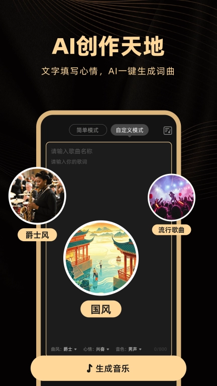 AI金曲创作