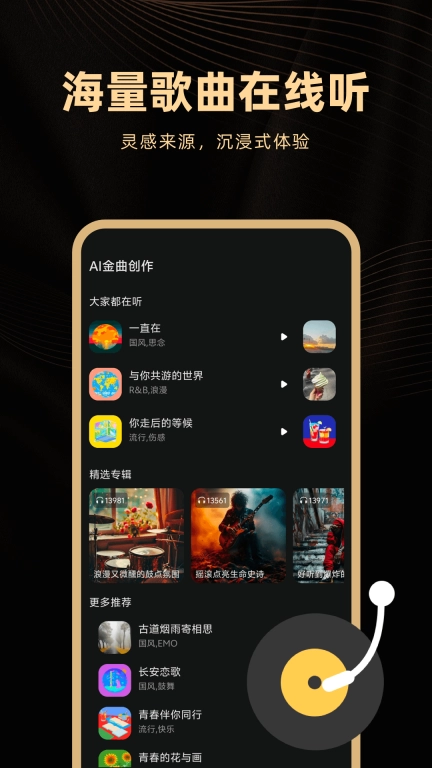 AI金曲创作