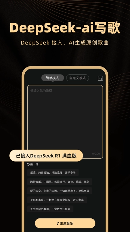AI金曲创作