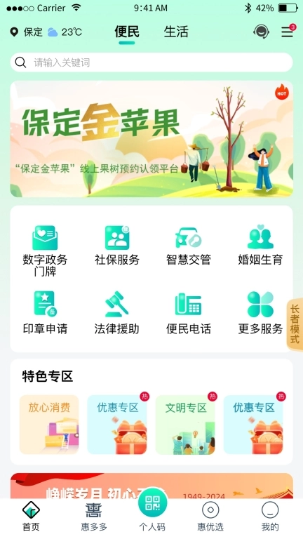 惠保定