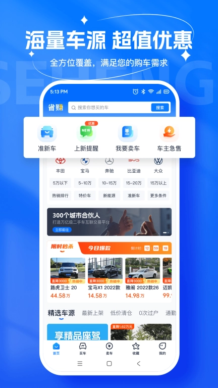 省赚二手车