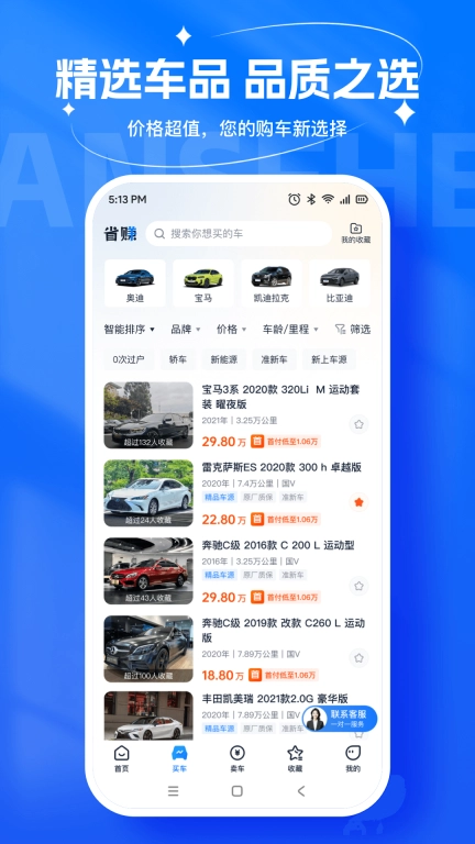 省赚二手车