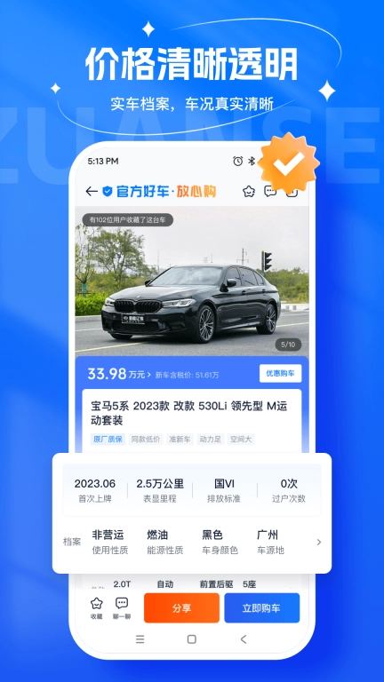省赚二手车