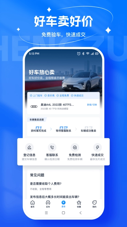 省赚二手车