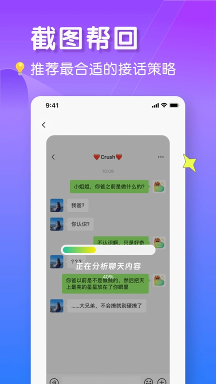 恋爱聊天键盘-聊天话术输入法