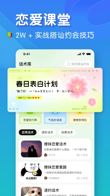 恋爱聊天键盘-聊天话术输入法