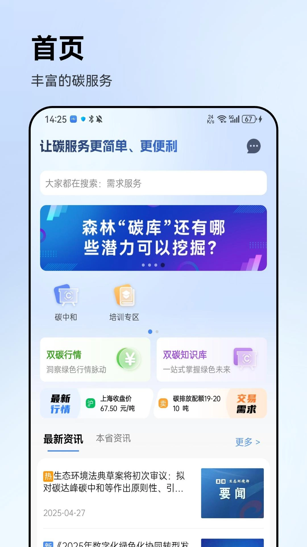 绿金e碳