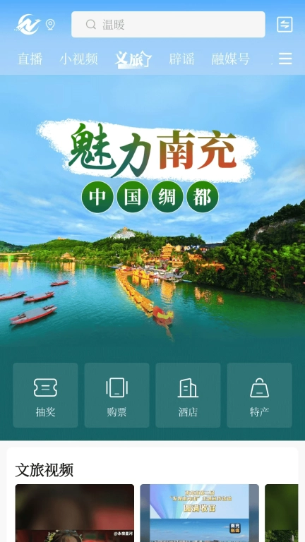 南充融媒