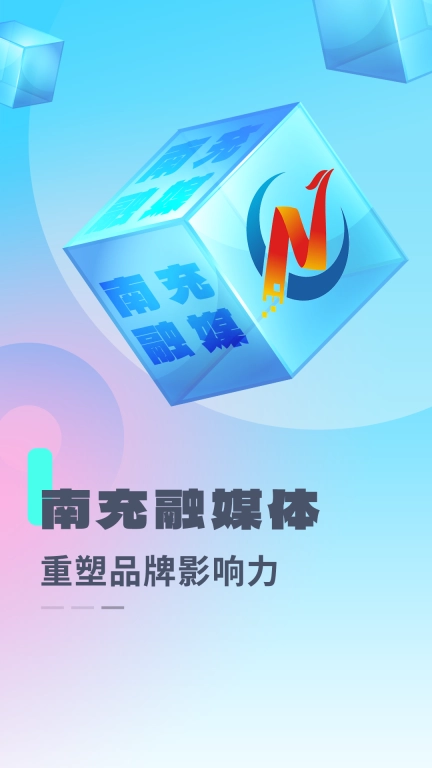 南充融媒