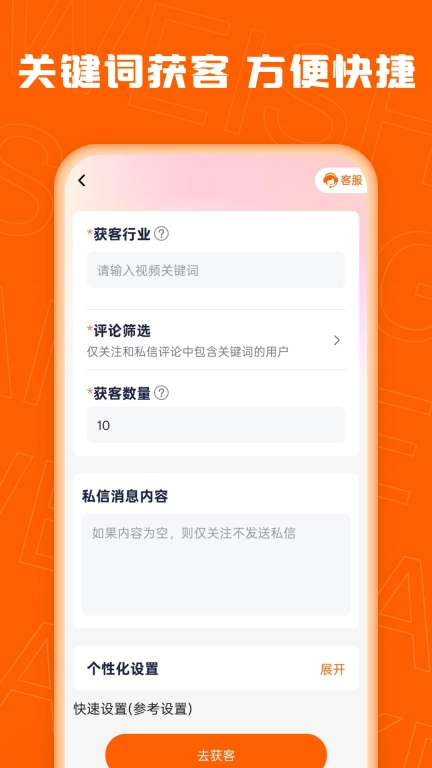 微商客-微商神器