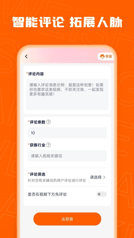 微商客-微商神器