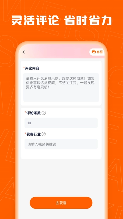 微商客-微商神器
