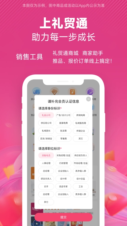 礼贸通