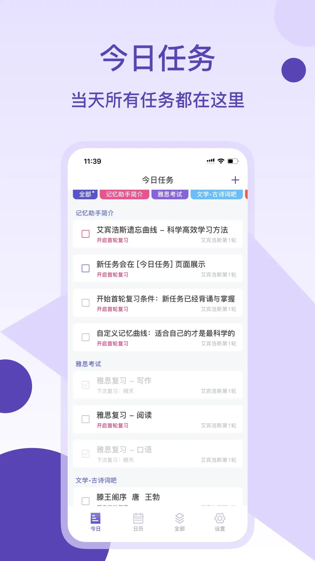 记忆助手