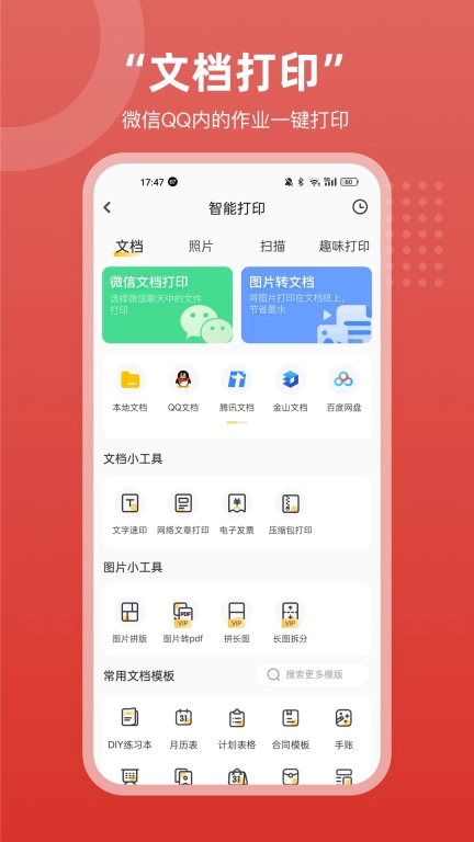 京东智印