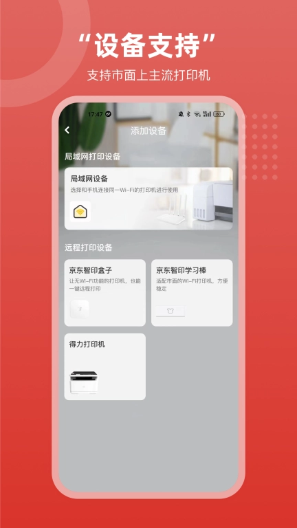 京东智印