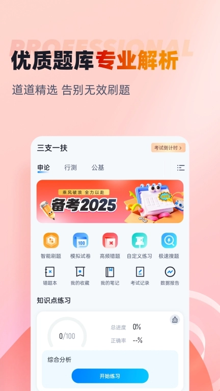 三支一扶考试聚题库