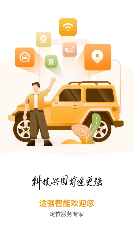 途强智能