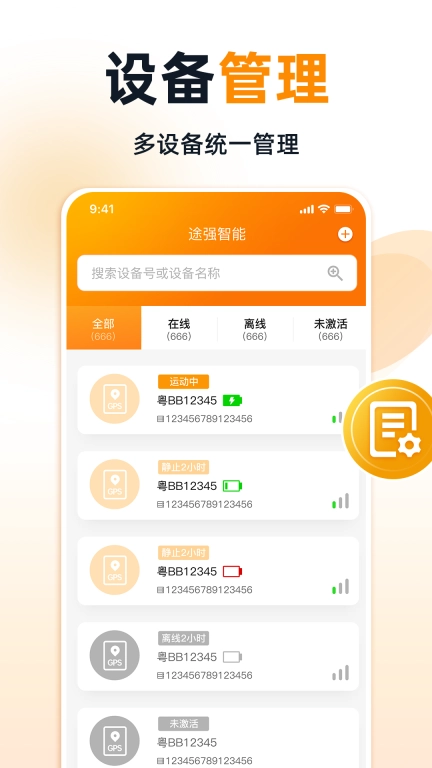 途强智能