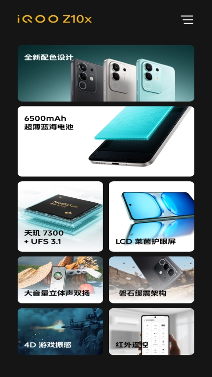 体验Z10x