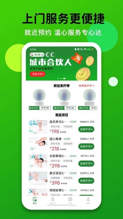泰温心